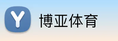博亚体育 Logo